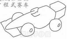 赛车怎么怎么画才好看