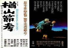 山节考真实发生过吗