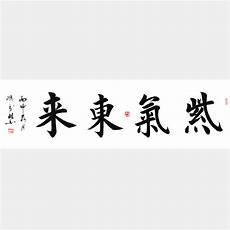 四字对联大全带横批鼠年