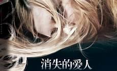 消失的爱人最后怀孕
