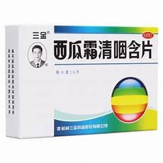 三金西瓜霜清咽含片