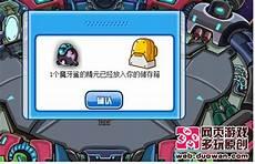 赛尔号钢牙鲨找不到了