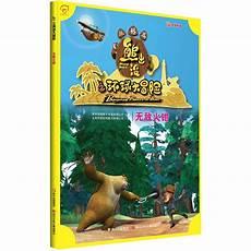 熊出没之丛林大战二破解版