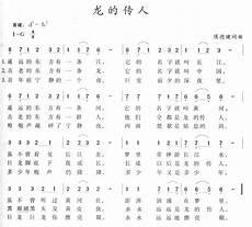 龙的传人原唱歌词完整版