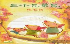 兄弟间相亲相爱的故事