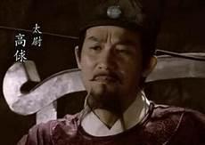 高俅的结局是什么