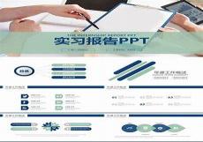 分析报告模板