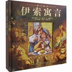 伊索寓言的读后感